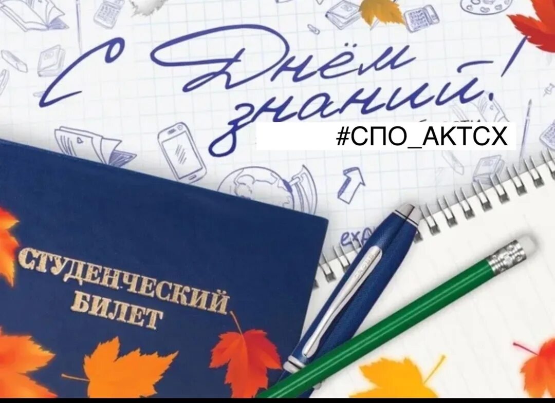 С началом учебного года. Поздравление студенту первокурснику с началом. Поздравление студенту с 1 сентября открытка. Поздравительные открытки с днем студента. Поздравление с 1 сентября студенту.
