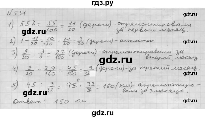 Математика 6 класс номер 531. Математика номер 531 домашнее задание 6 класс. Математика 5 класс 2 часть номер 531. Номера 531.