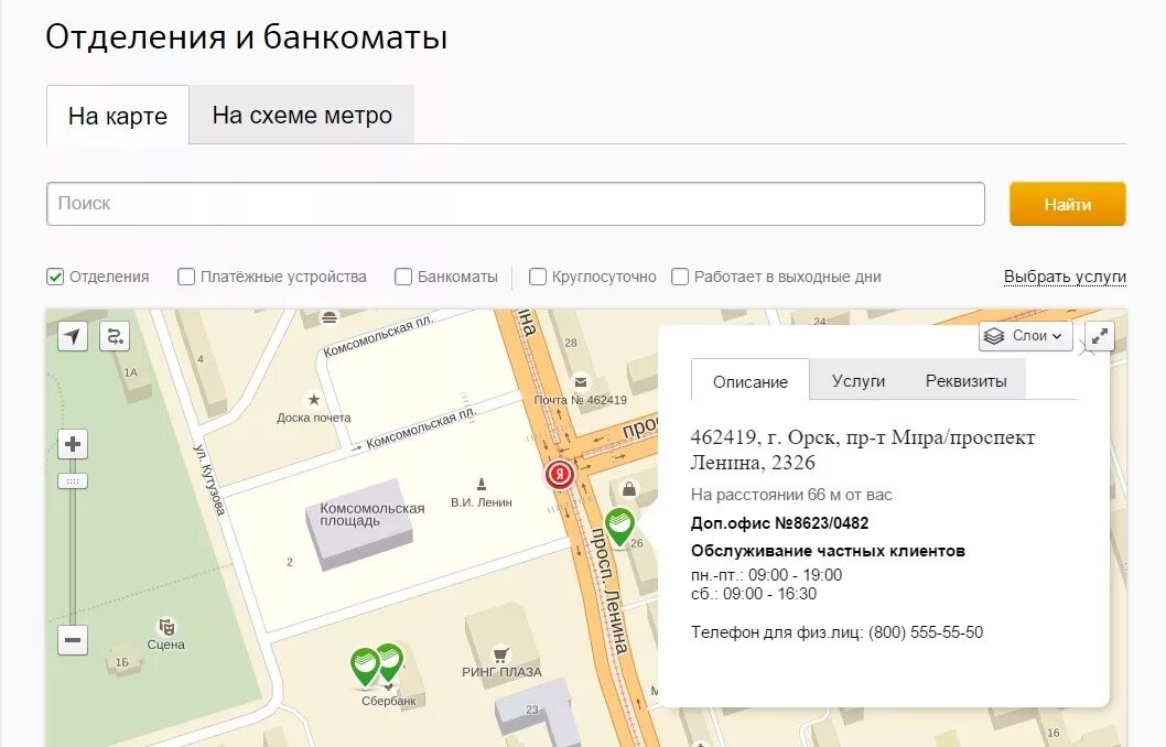 Самарское отделение 6991 ПАО Сбербанк. Сбербанк находка реквизиты. ПАО Сбербанк России реквизиты. БИК 040349602 реквизиты банка ИНН КПП Краснодарское отделение 8619.