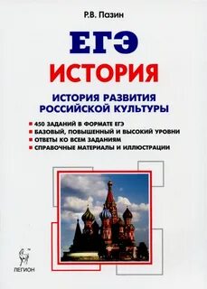 Задания в формате егэ истории