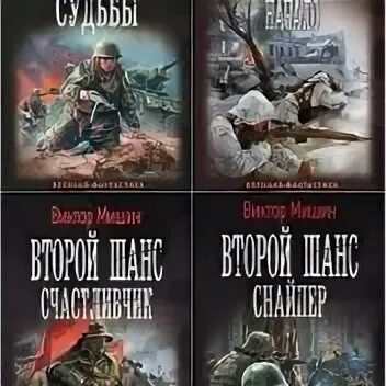 Читать мишин второй шанс начало