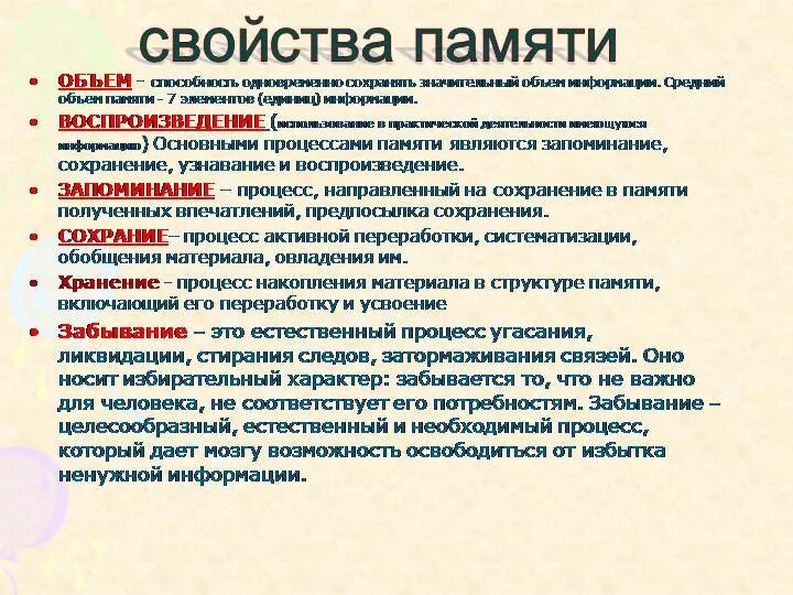 Наиболее трудным из процессов памяти является. Основные свойства памяти. свойства памяти человека. память виды свойства памяти. основные свойства памяти в психологии.
