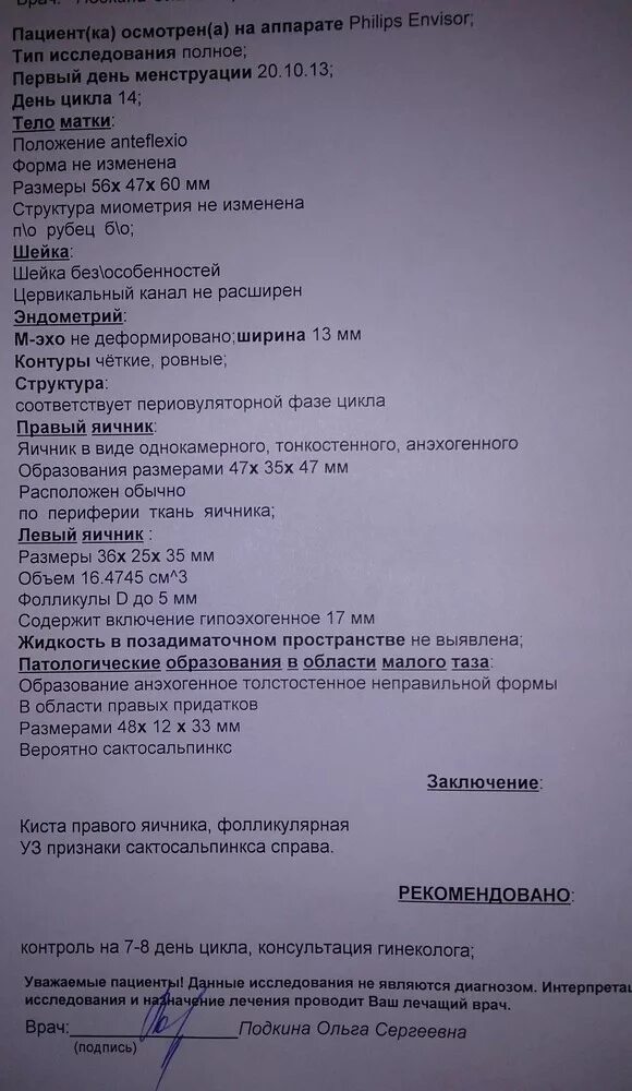 Норма размеров яичника на УЗИ. V размер яичников у женщин норма по УЗИ. Размеры яичника по УЗИ В норме. Яичники по УЗИ норма. Какие норм яичники размер