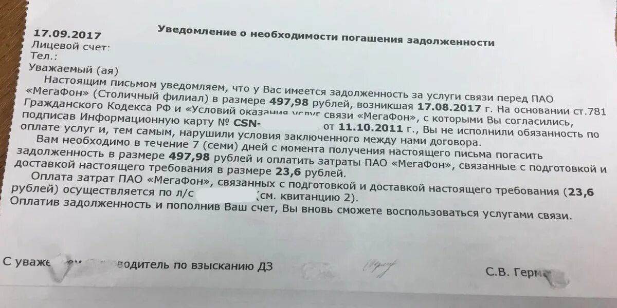 Просим уведомить. Письмо о задолженности. Письмо о задолженности по оплате. Письмо с просьбой оплатить задолженность образец. Письмо должнику о погашении задолженности.