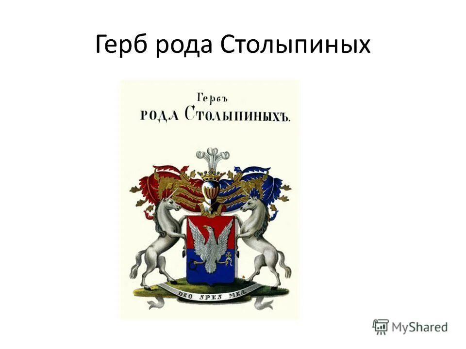 Родовые гербы. Герб дворянского рода кошелевых. Геральдика рода. Род горбачевых. Родовой герб запчасти.