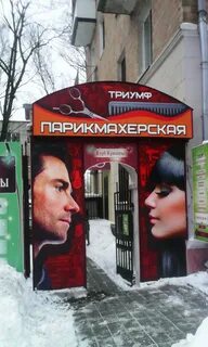 Парикмахерская для вас