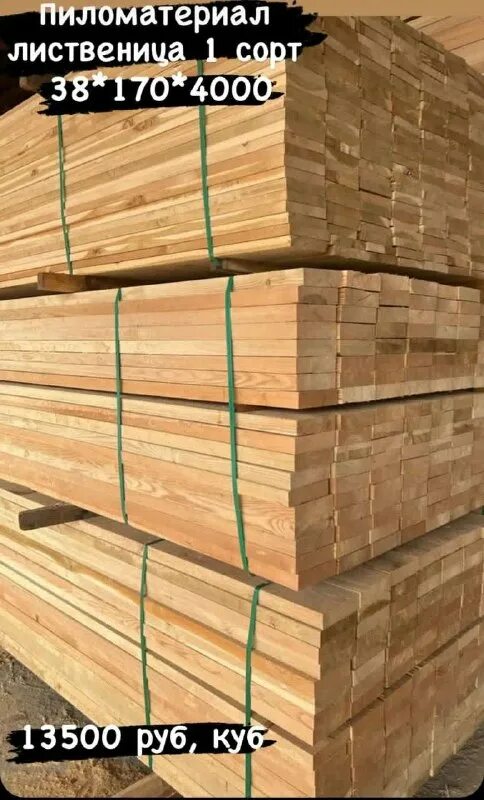 рубль пиломатериал