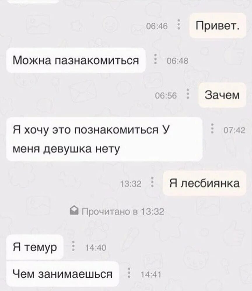 Как сказать девушке что я ее хочу. Смешные подкаты к парню. подкаты к девушке по переписке смешные. пикап подкаты к девушке. самые смешные подкаты к девушке сообщениями.
