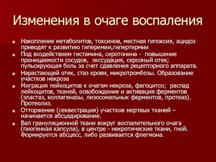 Из за чего может быть воспаление