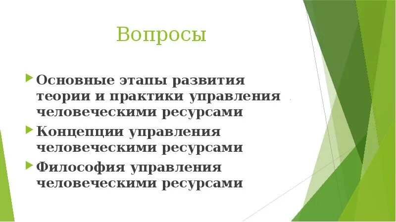 Развития теории и практики управления. И. Основные этапы развития теории менеджмента. Исторические периоды развития теории и практики управления. Развитие теории и практики менеджмента.