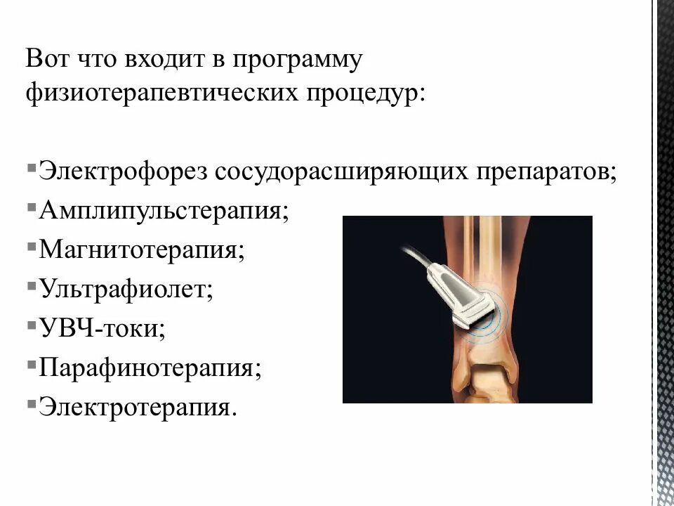 Увч-терапия локтевого сустава. Физическая реабилитация при переломах длинных трубчатых костей. Увч терапия при переломе ноги. Электростимуляция неврит лучевого нерва. Магнитотерапия аппарат после переломов.