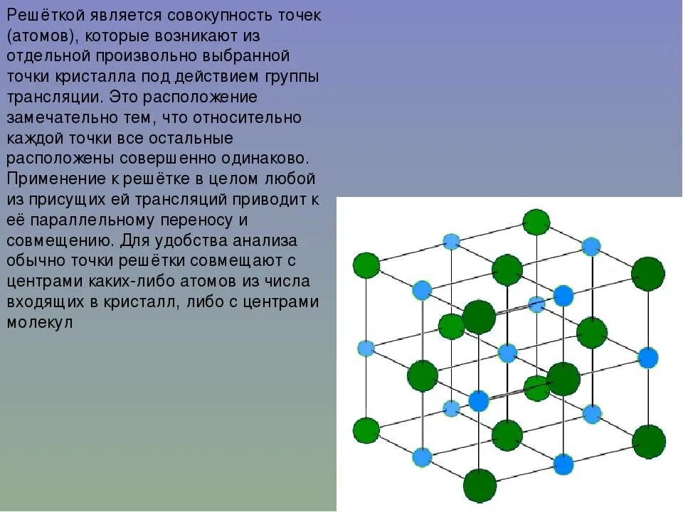 Нейтральные атомы металлов. В узлах кристаллической решетки металлов расположены. В узлах кристаллической решетки металлов расположены. Металлическая решетка химия. Что расположено в узлах кристаллической решетки металлов.