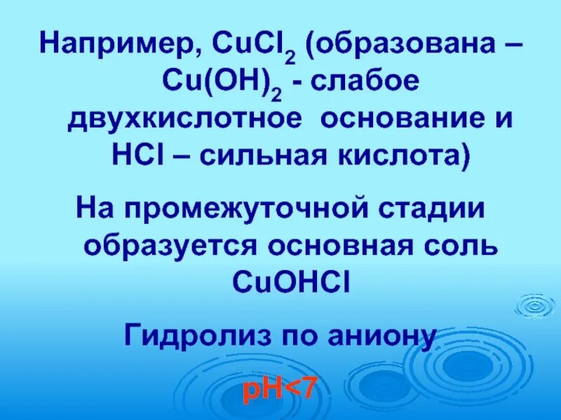 Сильное двухкислотное основание. Сильные двухкислотные основания. Нерастворимое двухкислотное основание. Даухкислотнте основание. Двухкислотные щелочи формулы оснований на группы