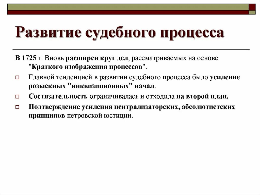 Краткое изображение процессов и судебных тяжб. Краткое изображение процессов и судебных тяжб 1715. «Краткое изображение процессов и судебных тяжеб» 1715 год. Краткое изображение процессов. Эволюция судебного процесса.