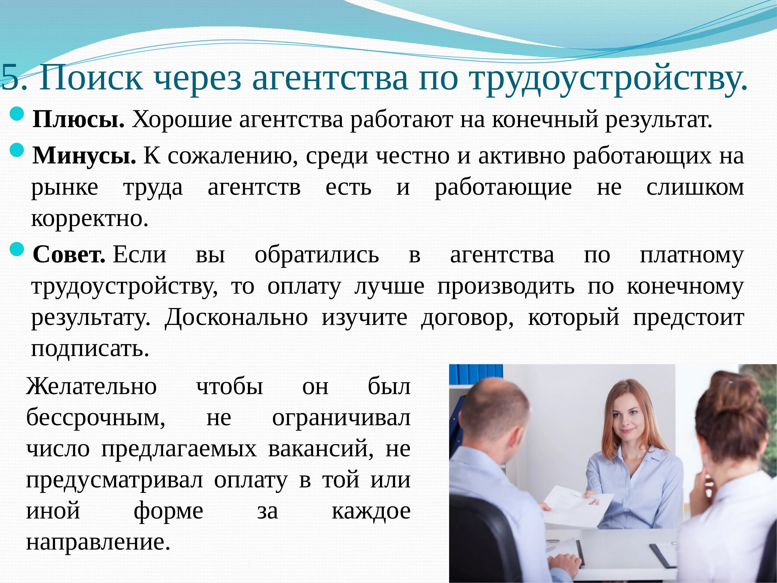 Эффективные поиски работы. Способы поиска работы презентация. Трудоустройство презентация. Способы трудоустройства. Какие способы поиска работы.