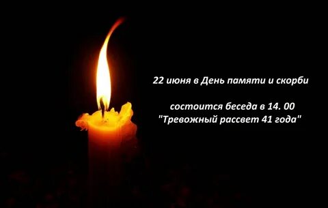 Тревожный рассвет 41 года" - беседа ко Дню памяти и скорби 2023, Нурлат - дата и