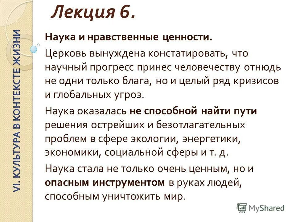 угрозы науки