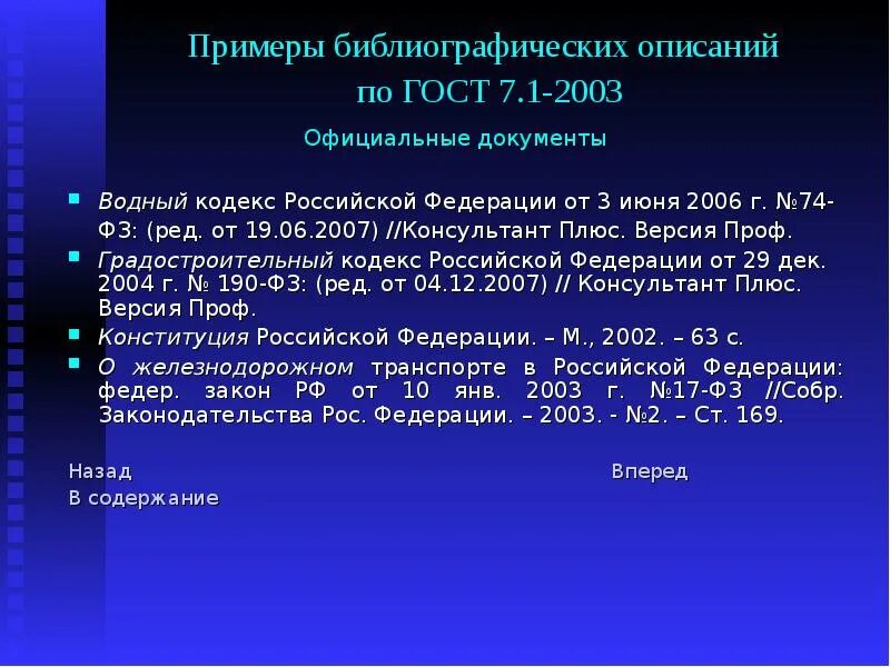 Библиографическому госту 7.1 2003. ГОСТ 7.1-2003. ГОСТ 2003 библиографическое описание. Библиографическое описание пример. Библиографическое описание госта пример.