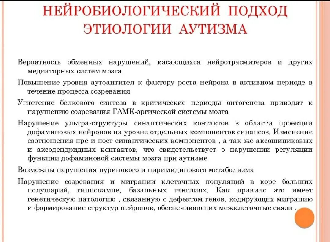 Нарушения при аутизме. Причины этиология аутизма. нейробиологические нарушения. нарушение мышления при аутизме. детский аутизм этиология.