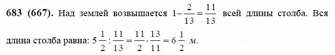 Математика 6 класс Виленкин 1 часть номер 683. Столб врытый в землю на 2/13 своей длины возвышается над землей на 5 1/2. Математика 6 класс Виленкин 2 часть номер 683.