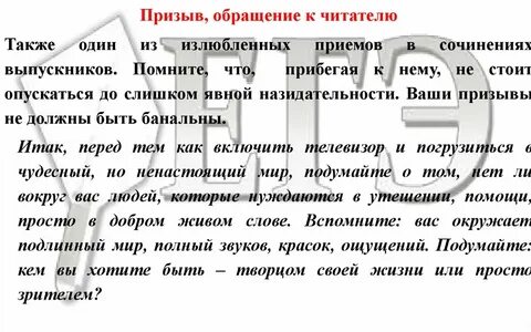 Призыв обращений