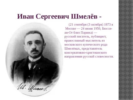 Любовь к родному языку по шмелеву