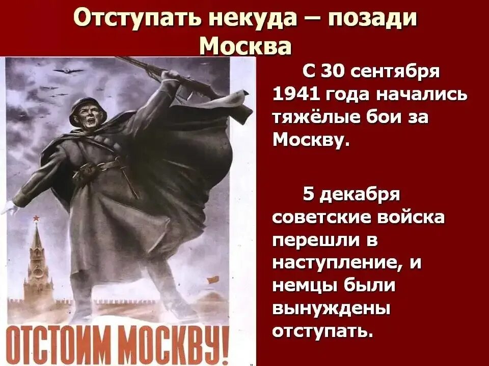 Позади москва у страны была. Позади Москва отступать. Велика Россия а отступать некуда позади Москва. Отступать некуда позади Москва плакат. Отступать некуда позади Москва кто сказал.