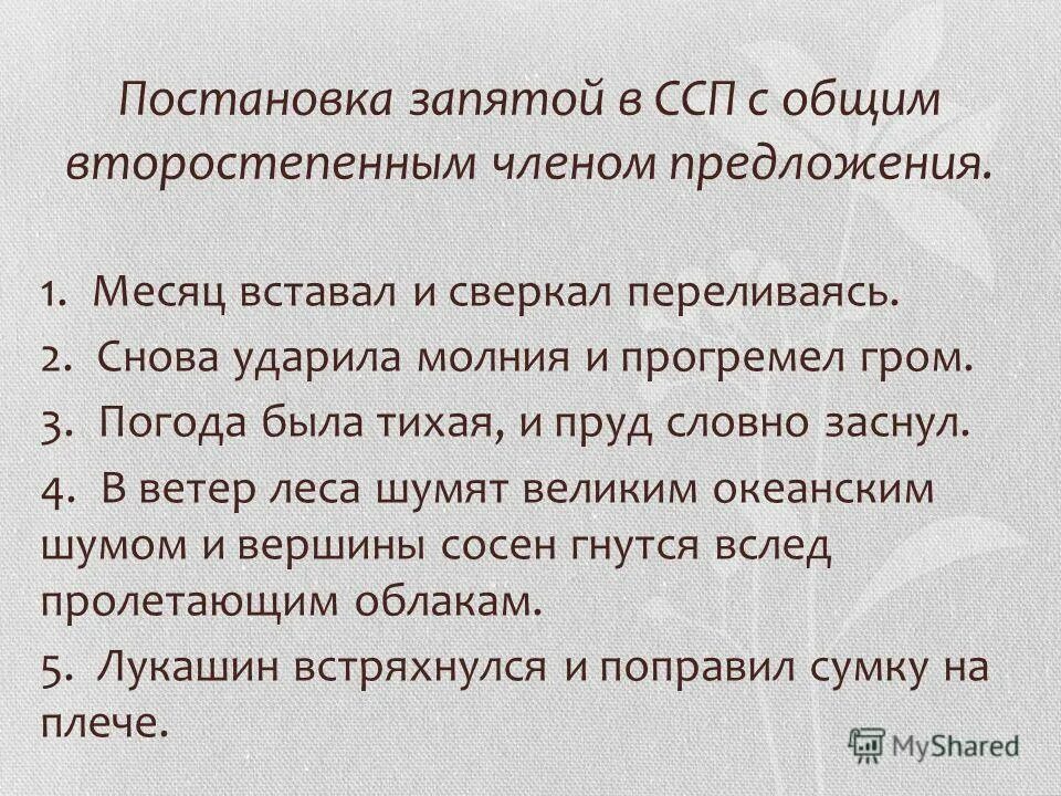 общий второстепенный член предложения. предложения с овч. предложения с общим второстепенным. сложносочиненное предложение с общим второстепенным членом. ссп с общим второстепенным членом предложения.