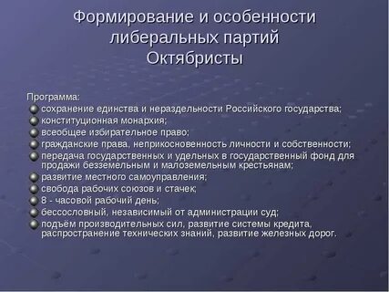Образование партии октябристов