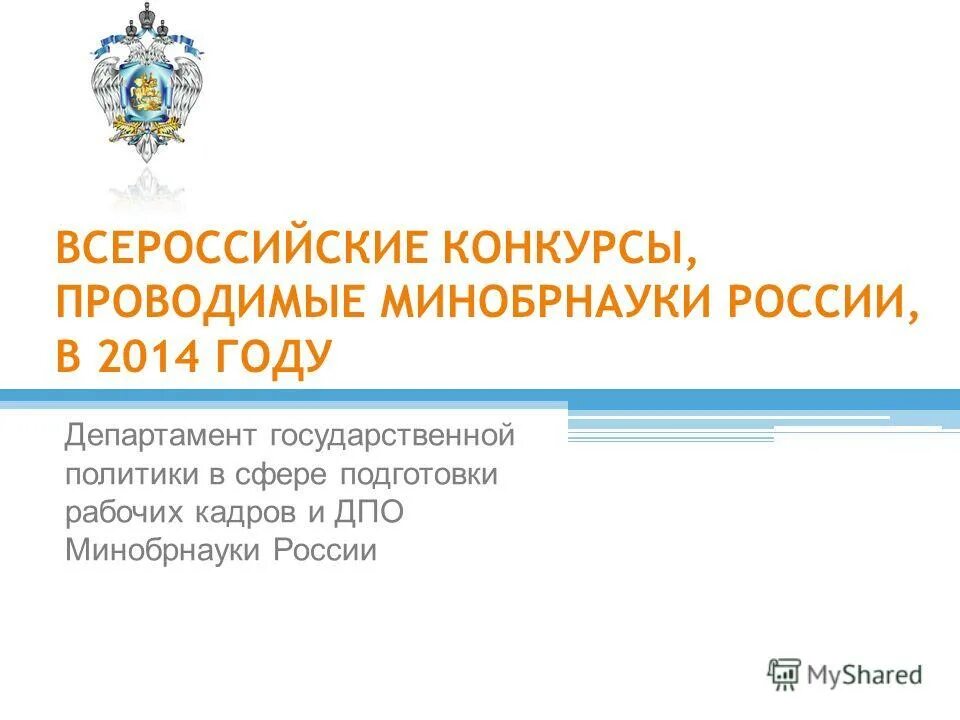 Кадровая политика министерства образования и науки. Что делает министерство образования. Министерство образования рф. Министерство науки и высшего образования баннер. Минобрнауки адыгеи.