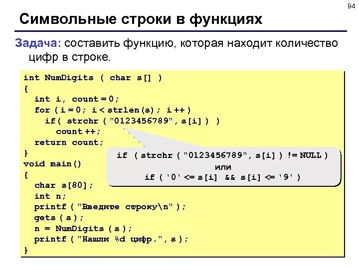 Подсчитывает количество цифр в строке