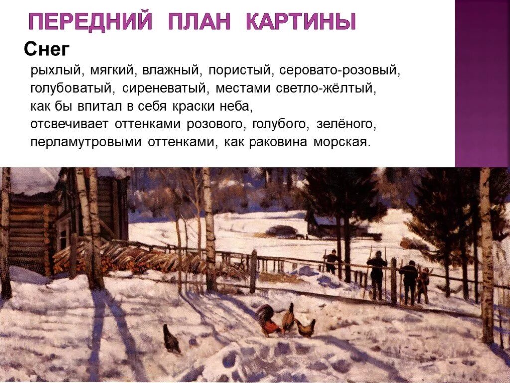 К ф юон конец зимы полдень. Полдень». Ф. Описание по картине юона конец зимы полдень 3 класс. Юона конец зимы.