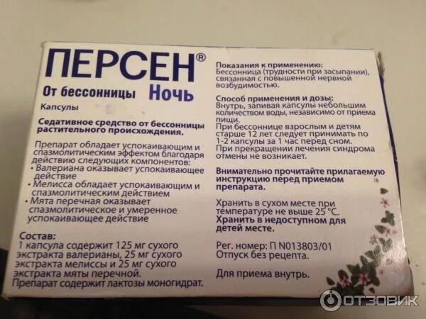 Применение при бессоннице