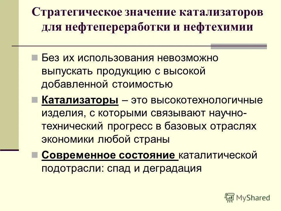 каково значение катализаторов в химических процессах. роль катализа в химии. каково значение катализаторов в химических процессах. роль катализатора. влияние катализатора на скорость химической реакции.