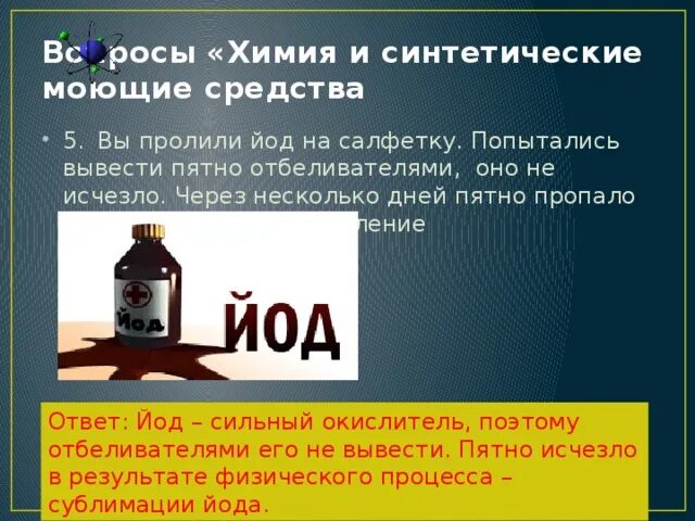 Вопросы по химии 11. Вопросы по химии. Химические вопросы.