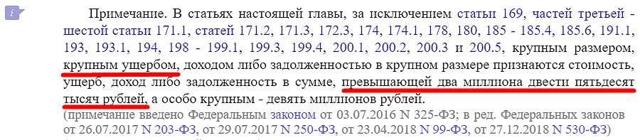 Крупный размер сумма ук. Крупный размер ущерба. сумма крупного размера ущерба. размер крупного ущерба ук рф. крупный ущерб по ук сумма.