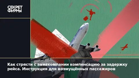 Авиакомпаниям компенсируют