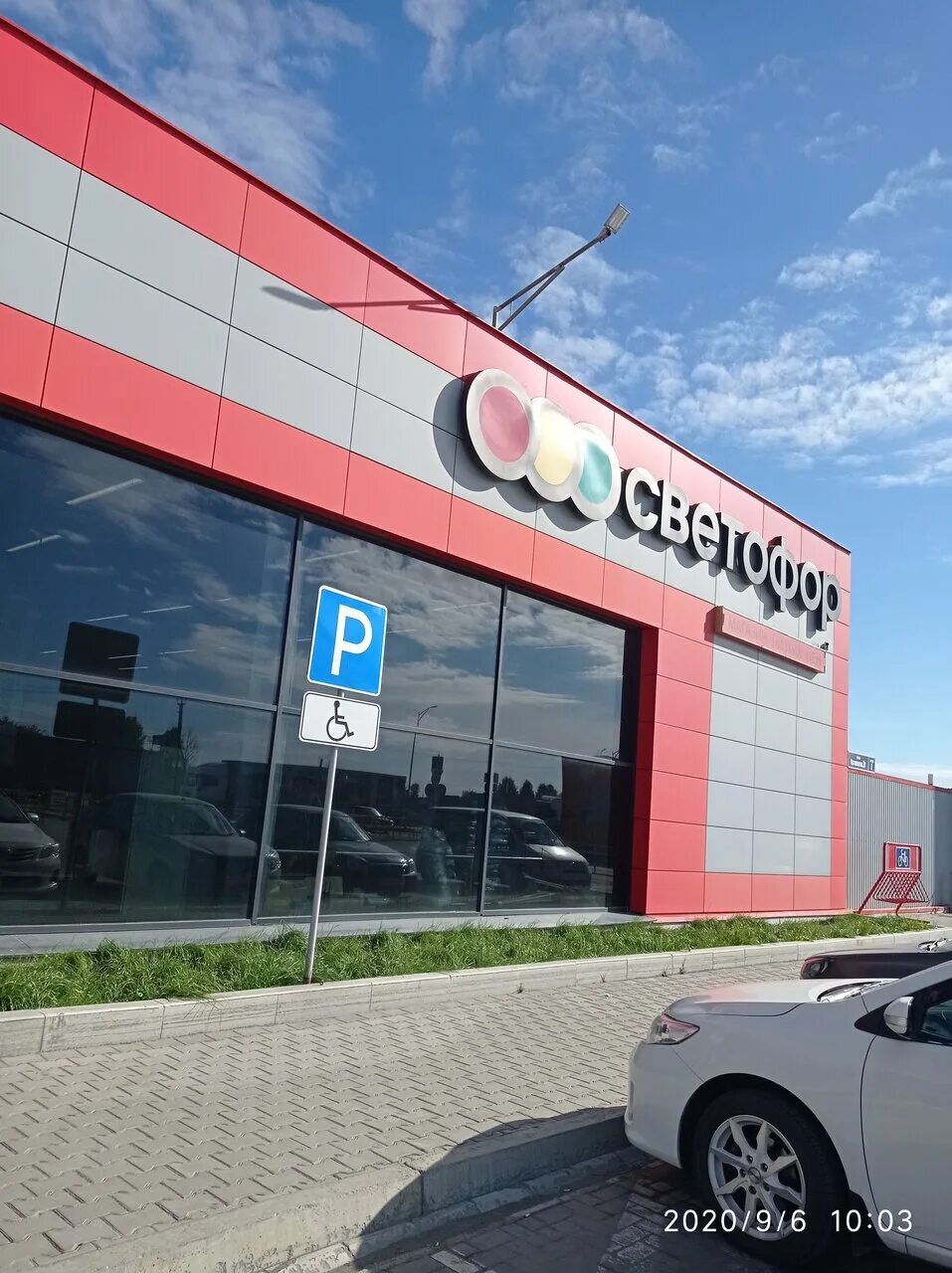 Магазин светофор екб. Магазин светофор екатеринбург на карте. Супермаркет екатеринбург светофор. Автомагазин светофор екатеринбурге. Магазин светофор екб.