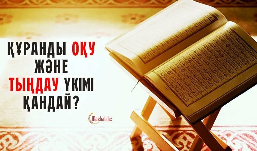 куран окку. құран оқып үйрену. фатиха суреси. нас сүресі. құран оқып үйрену.