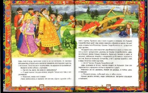Сказка летучий корабль читать