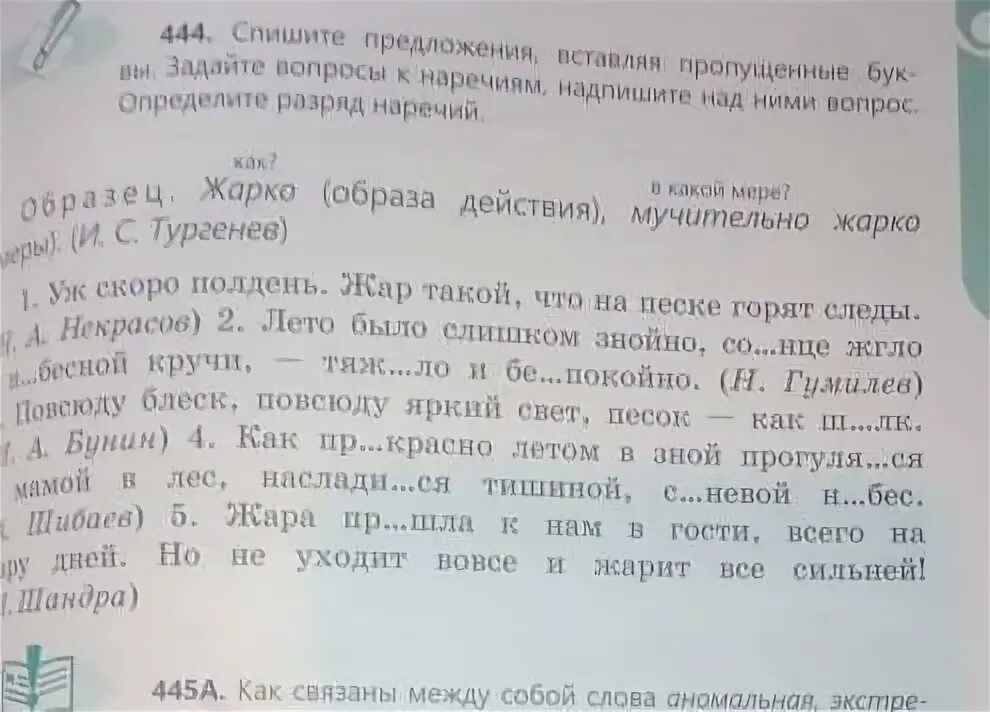 Спишите данные предложение и текст. Спишите предложения и вставьте пропущенные наречия:. Предложения с задать. Какой вопрос можно задать к наречию как?. Спишите словосочетания и определите разряд наречия.