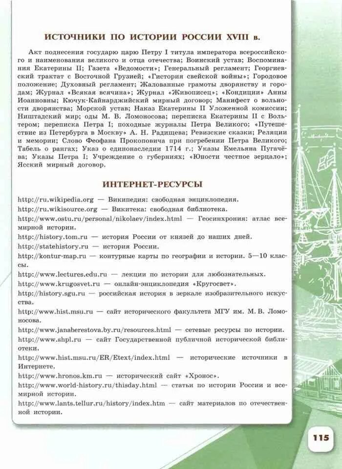 Термины по истории России 8 класс. Термины из учебника истории России 8 класс. Термины из истории России 8 класс. Учебник по истории России 8 класс термины. Учебник по истории 8 класс тесты