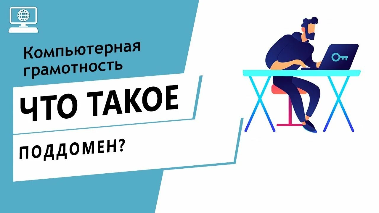 Что такое поддомен. Домен субдомен. что такое поддомен сайта. субдомен это простыми словами. поддомен пример.