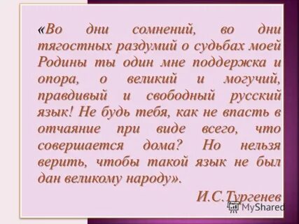 Мини сочинение речь