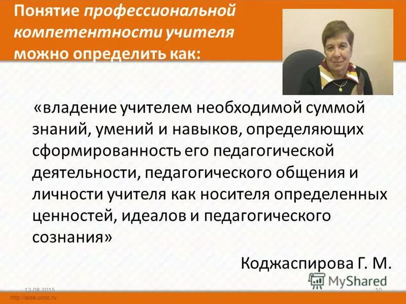 понятие личность учителя