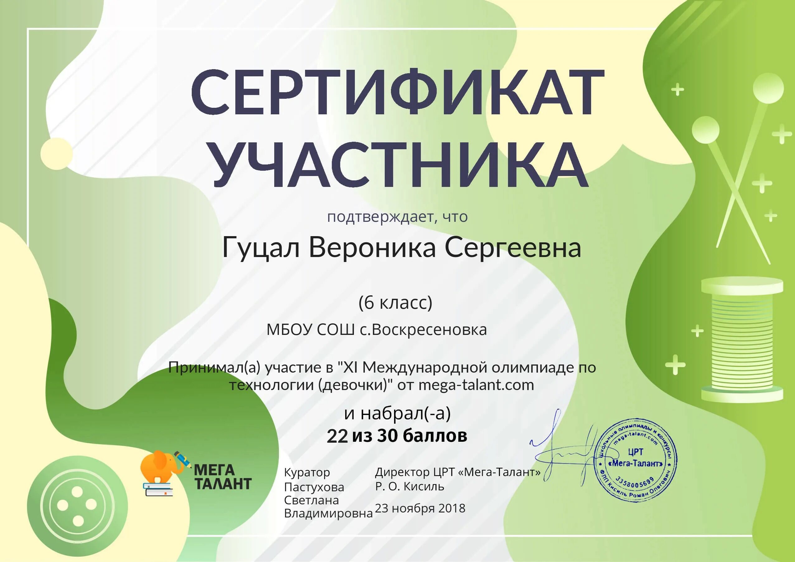 Пройти викторину получить сертификат. Сертификат участника. сертификат участника олимпиады. сертификат об участии в олимпиаде. грамота участника.