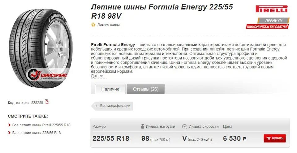 Шины летние Formula Formula Energy протектор. Шины Formula Energy направление вращения. Pirelli Formula Energy высота протектора. Шина Пирелли формула 185/65 r15 направление качения. Направление летних шин