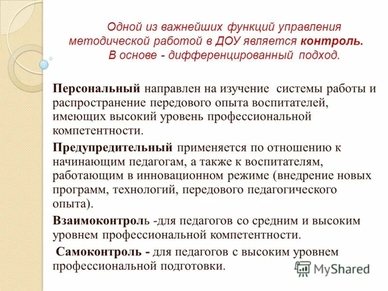Передовой опыт педагога. Передовой педагогический опыт учителя. Темы по опыту работы воспитателя. Передовой опыт воспитателя. Круглый стол для педагогов.