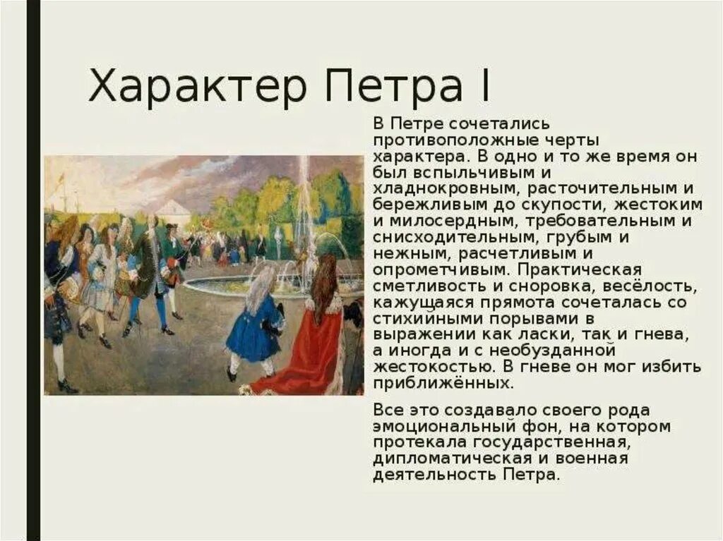 Характер черты Петра i. Характеристика Петра 1. Качества характера Петра 1. Черты характера Петра 1. Личность петра кратко