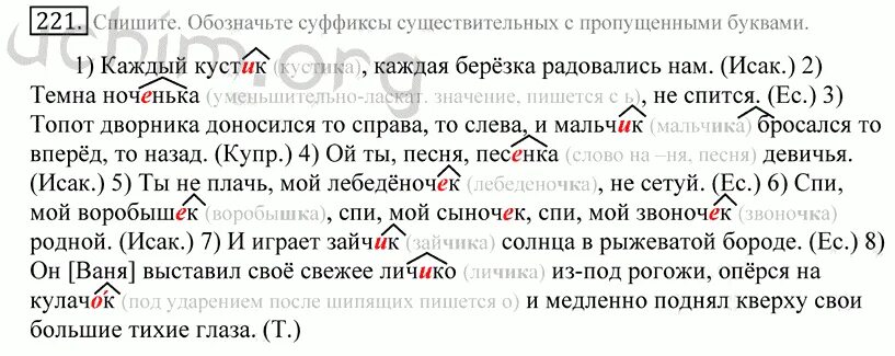 Каждый кустик каждая Березка радовались нам. Русский язык упражнение 221 10 класс с. Гдз по русскому греков 10-11 221. Задание 221 русский язык для 6 класса. Спишите обозначьте суффиксы причастия